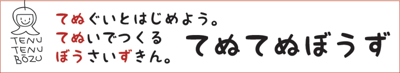 てぬてぬぼうず