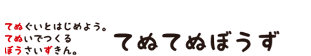 てぬてぬぼうず